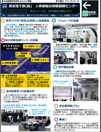 事業所見学会の「速報」